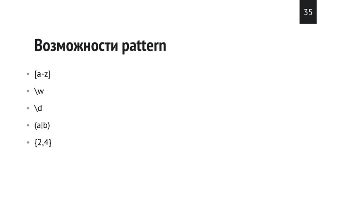 Нативная валидация как фреймворк. Лекция в Яндексе - 16